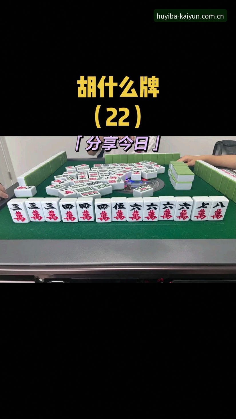 开运麻将 VS 闲时胡一把：数据对比评测，谁更懂你的碎片时间？